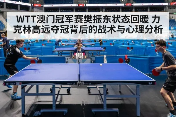 table tennis match